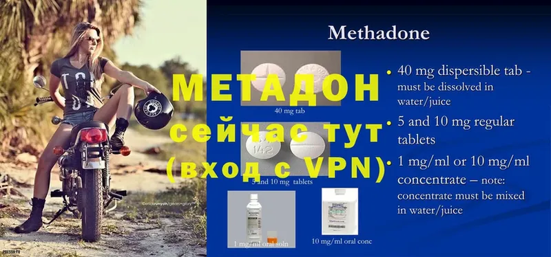 Метадон methadone  Николаевск-на-Амуре 